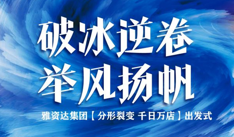 雅資達(dá)：深化產(chǎn)學(xué)研合作，為護(hù)膚品代工注入創(chuàng)新源泉